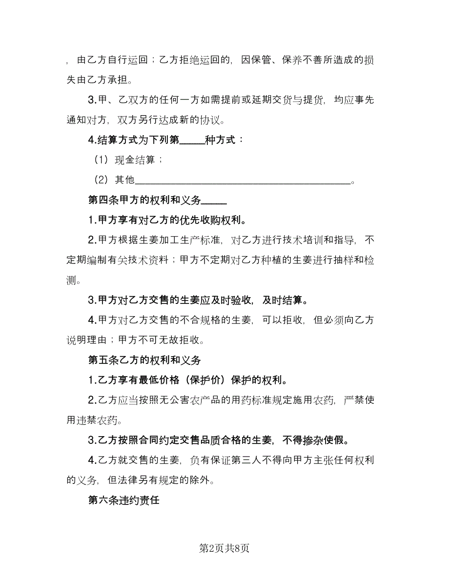 黄岩区黄桃种植收购协议简易版（3篇）.doc_第2页