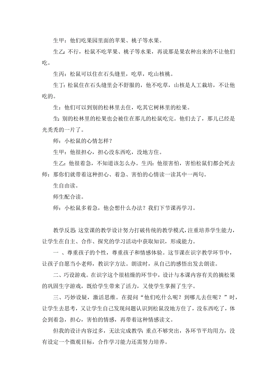 教学案例 .docx_第3页