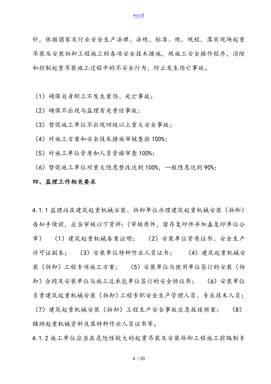 吊装监理研究细则_第4页