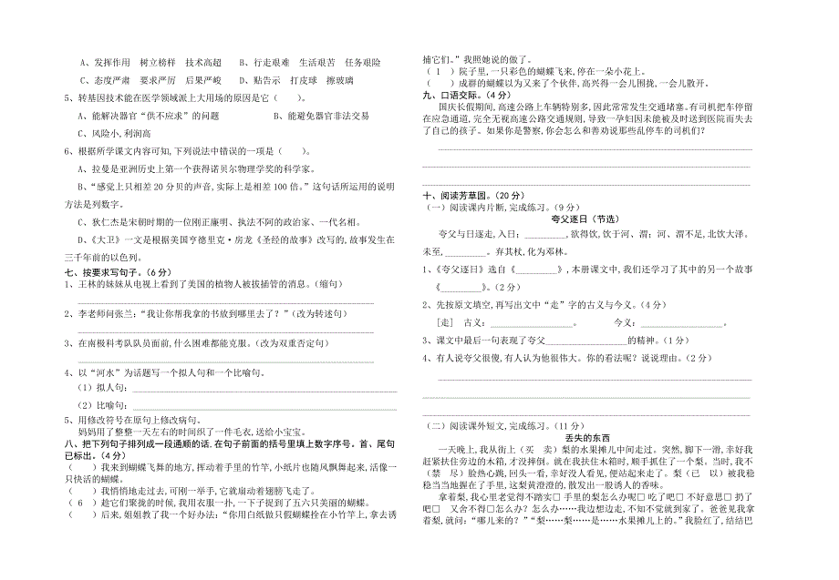 2019-2020学年度第二学期S版小学六年级语文期中考试试卷.doc_第2页