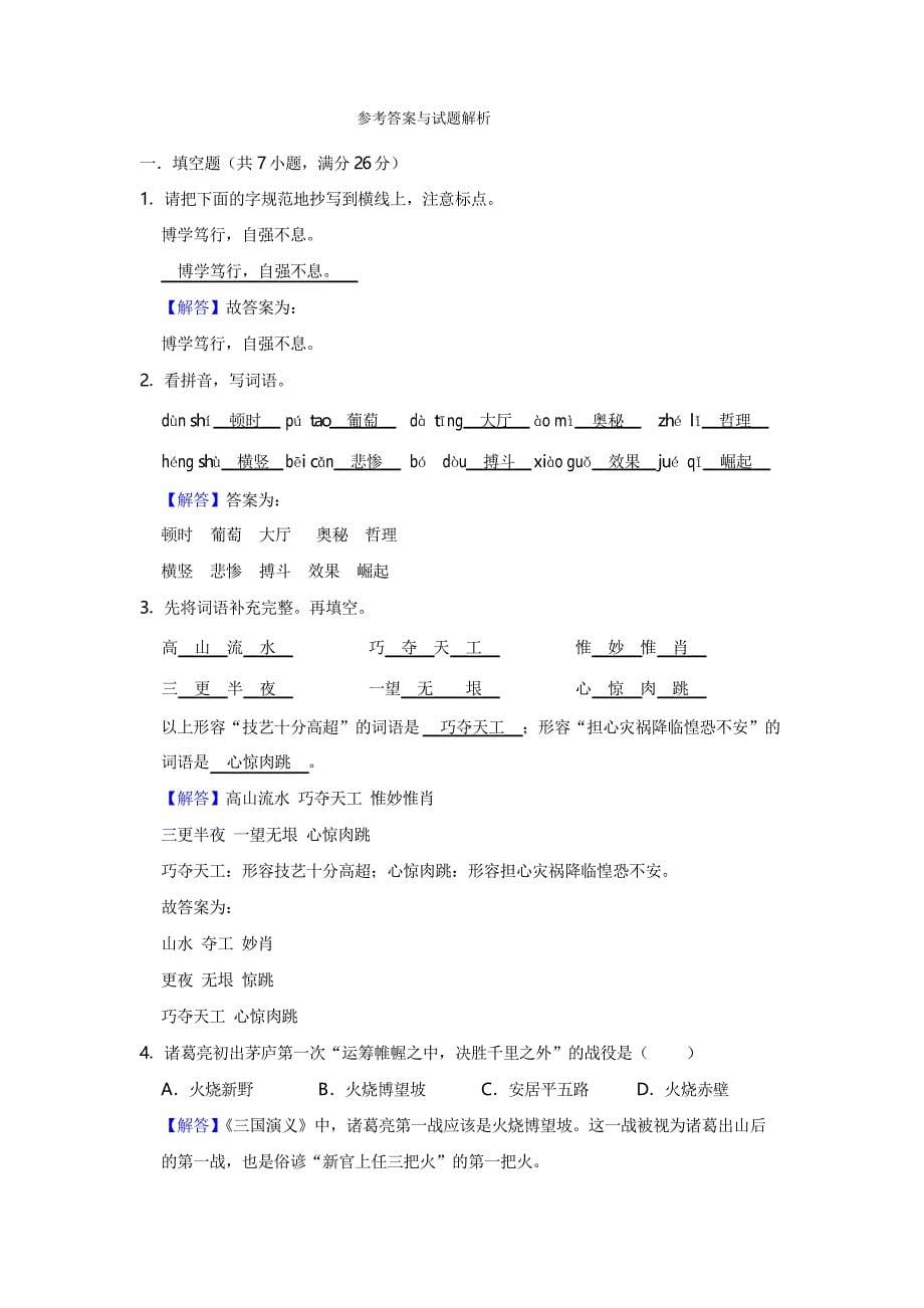 2020年部编人教版六年级语文下册小升初模拟试题_第5页