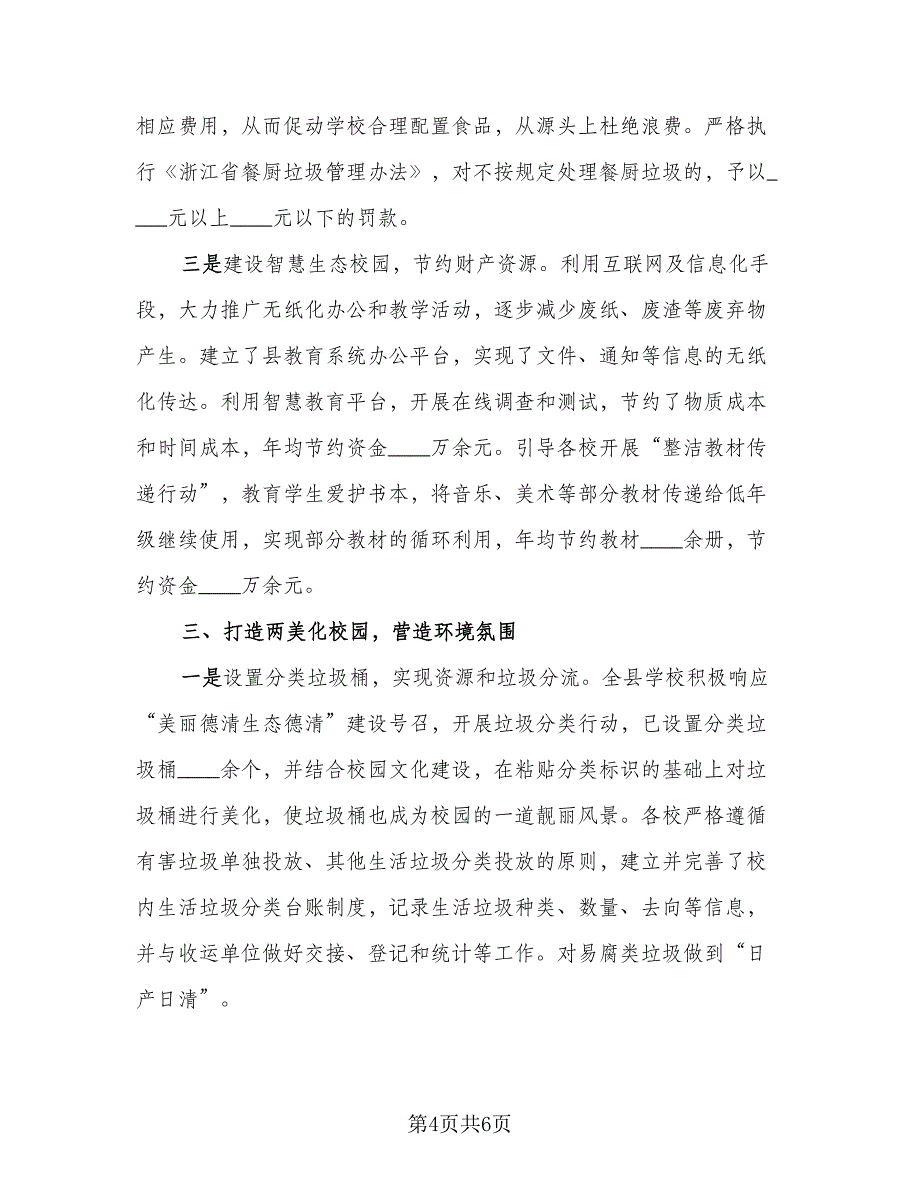 校园内垃圾分类活动总结（二篇）.doc_第4页