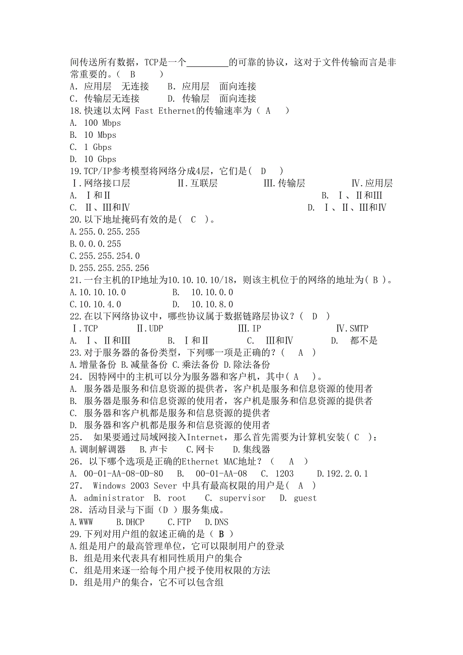 服务器配置考题库_第3页