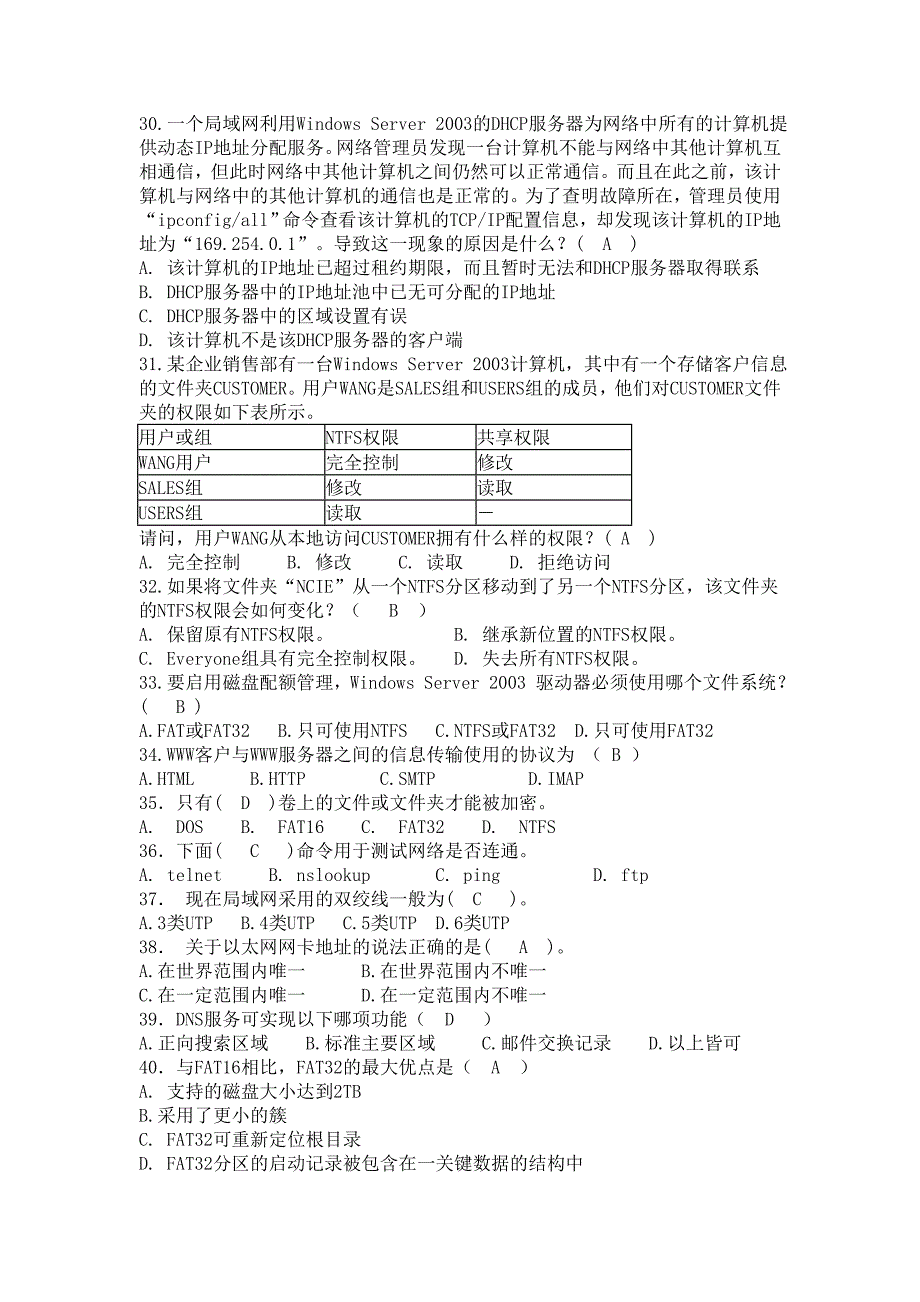 服务器配置考题库_第4页