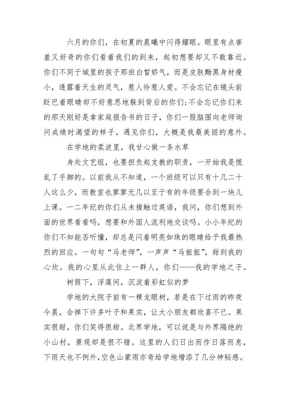 2021年大学生三下乡寒假.实践报告1000字.docx_第2页