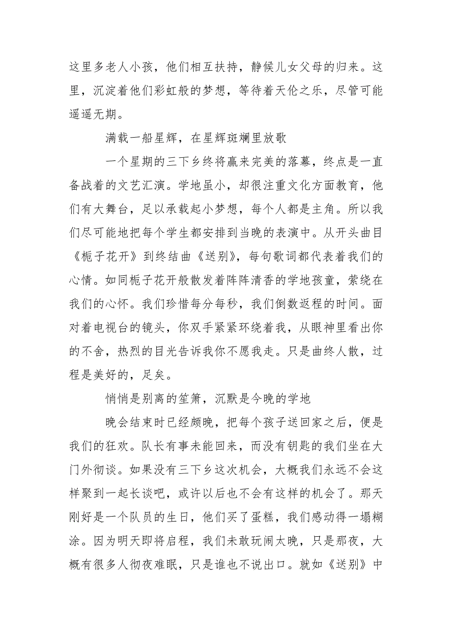 2021年大学生三下乡寒假.实践报告1000字.docx_第3页