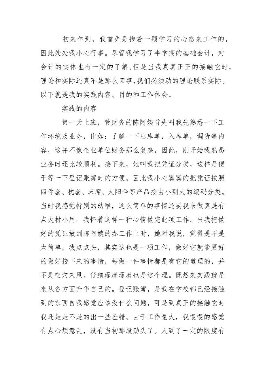 2021年大学生三下乡寒假.实践报告1000字.docx_第5页