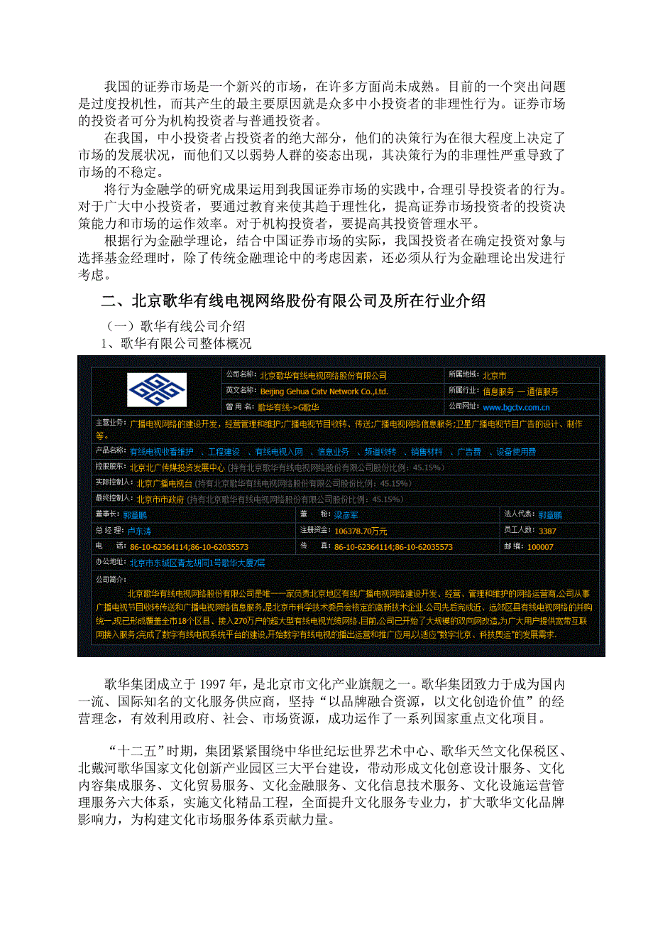 行为金融学分析报告.doc_第3页