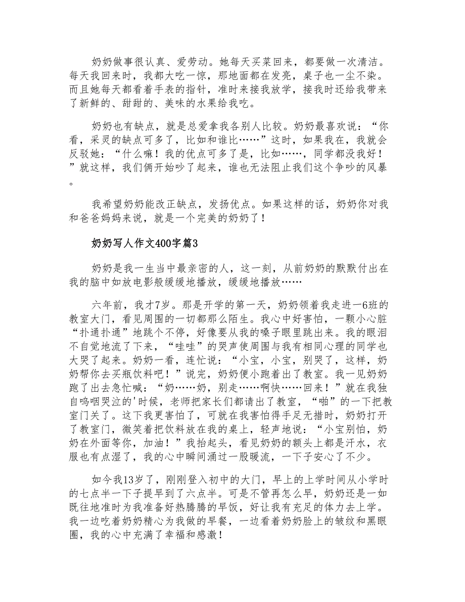 有关奶奶写人作文400字集合6篇_第2页