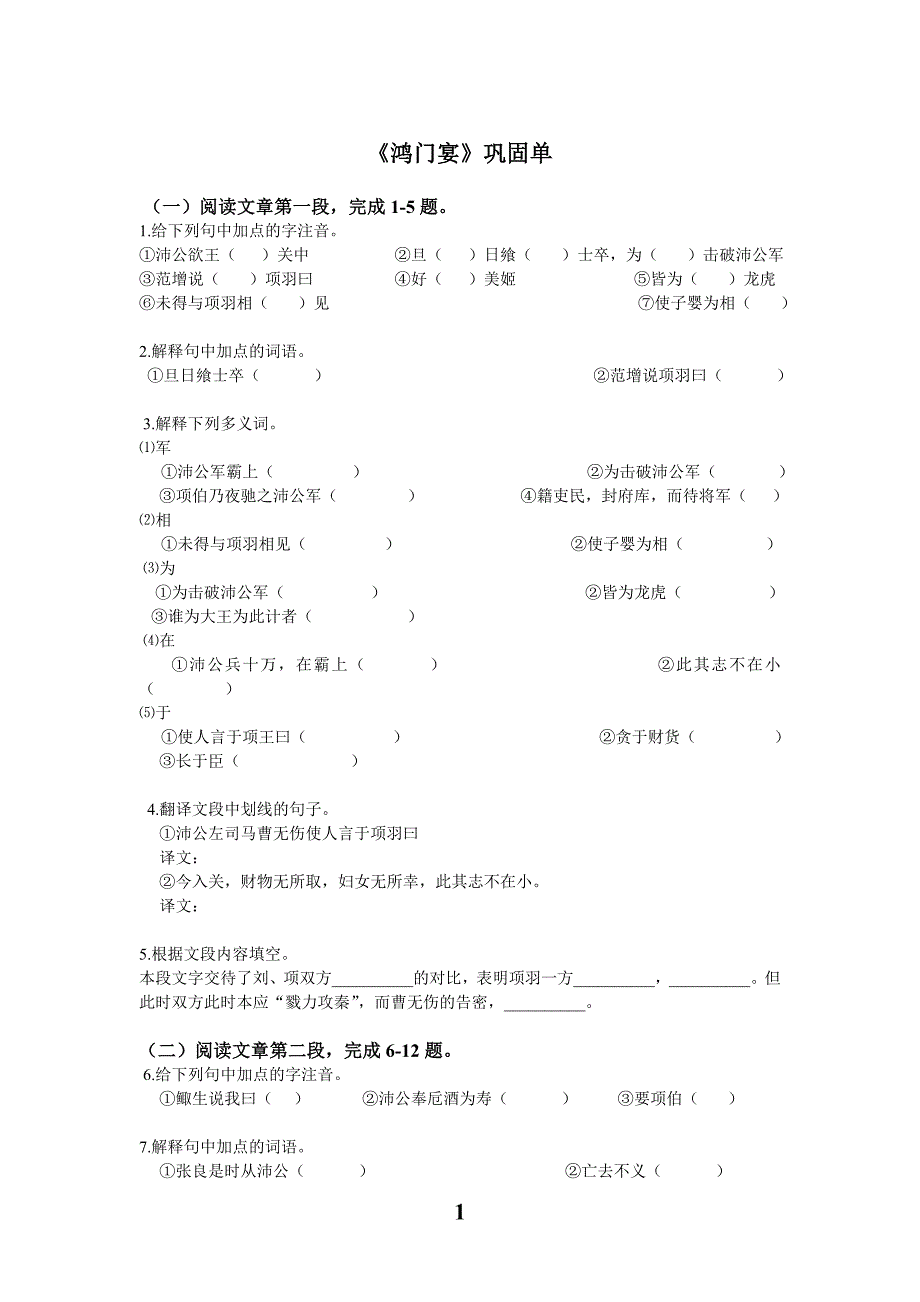 《鸿门宴》练习.doc_第1页