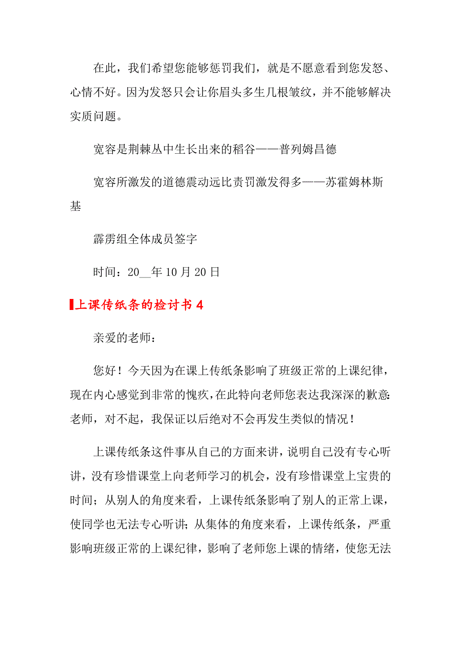 上课传纸条的检讨书4篇_第4页