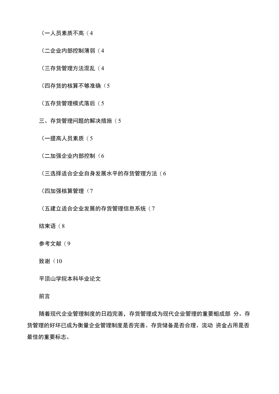 企业存货管理存在的问题及其对策_第2页