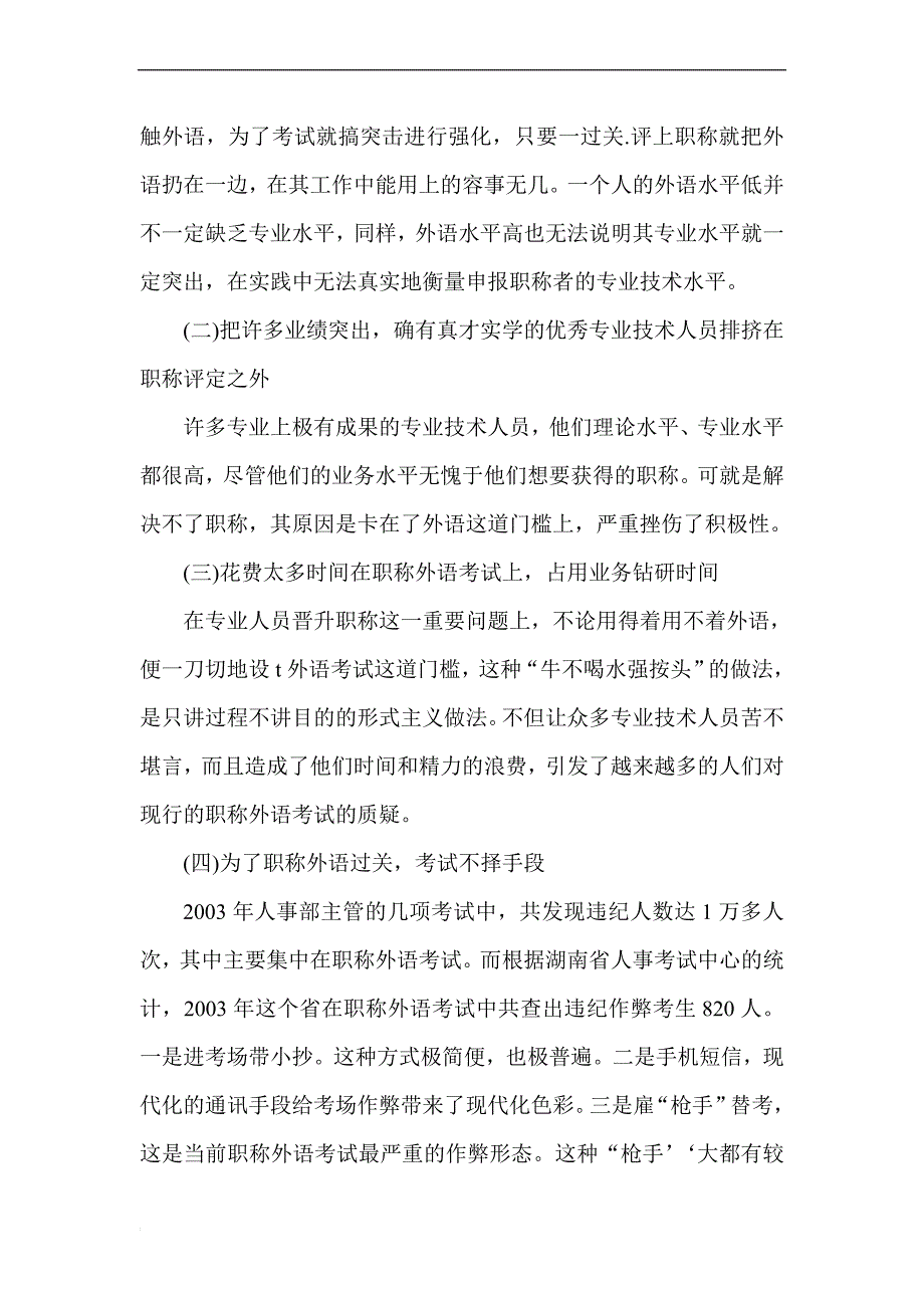 机械职称论文浅谈职称外语考试_第4页