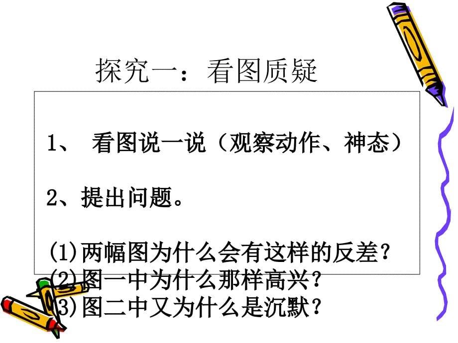 可贵的沉默演示文稿1_第5页