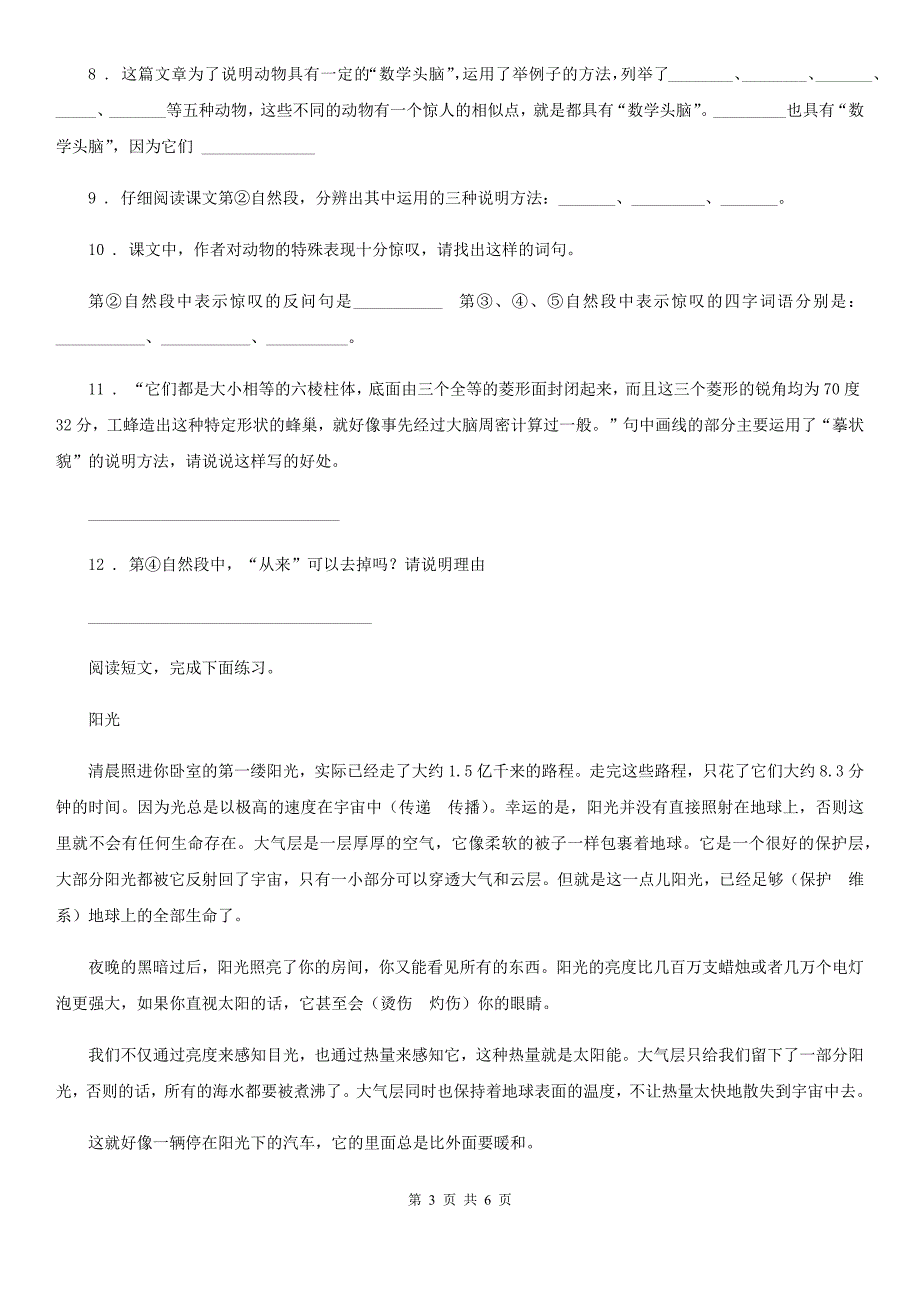 贵州省2019年语文五年级上册期末专项训练：课外阅读理解（六）D卷_第3页