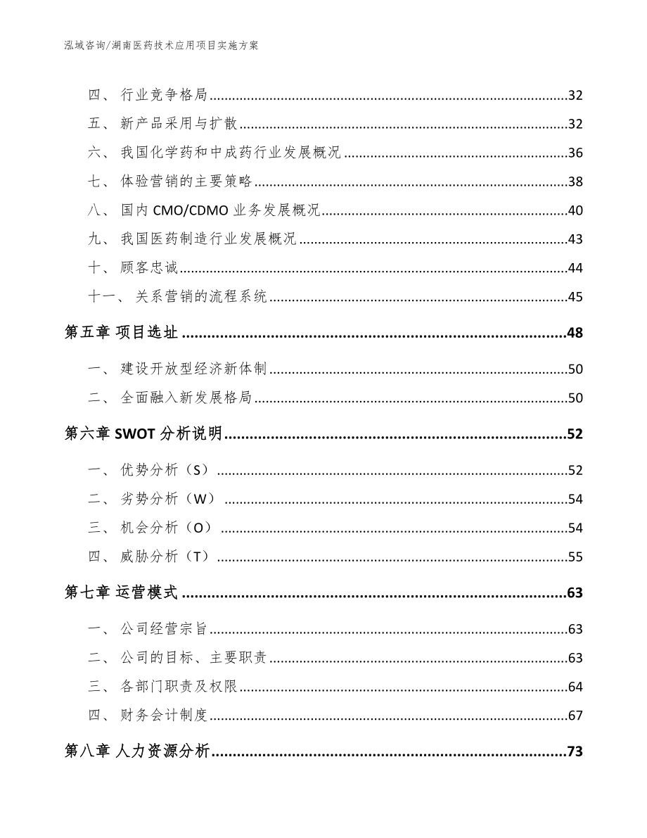 湖南医药技术应用项目实施方案【模板参考】_第2页