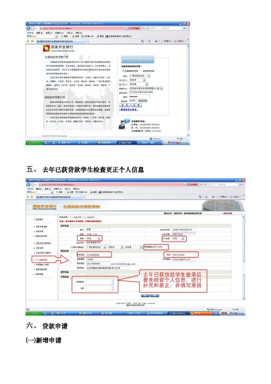 田东县生源地信用贷款学生服务系统_第4页