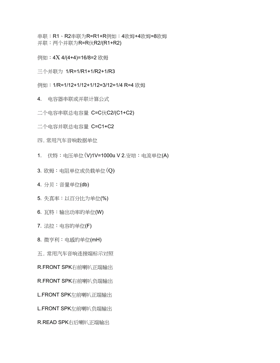 转汽车音响培训手册_第3页