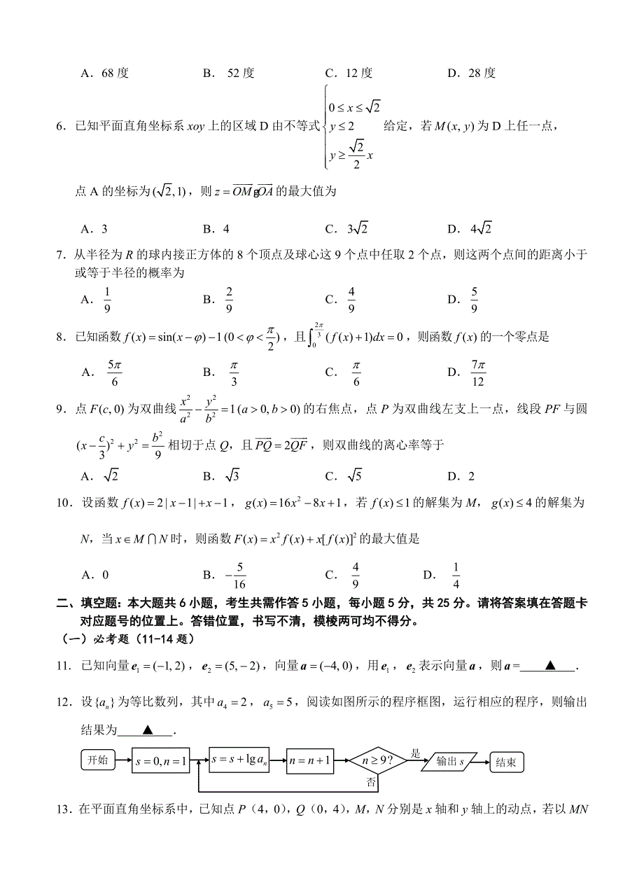 新编湖北省八市高三年级三月联考数学【理】试题及答案_第2页