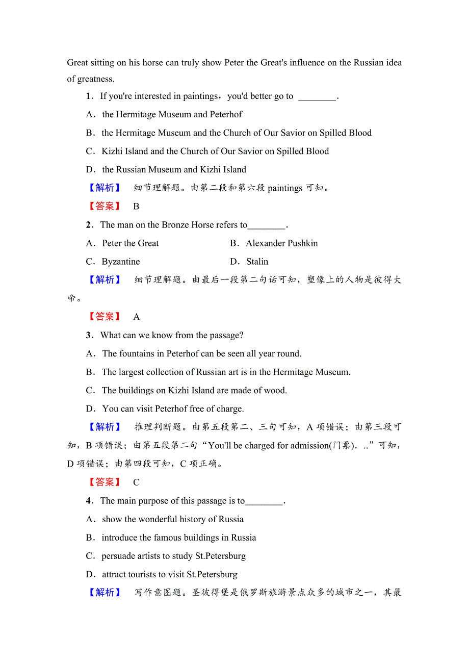 高中英语外研版选修6 模块综合测评1 含解析_第2页