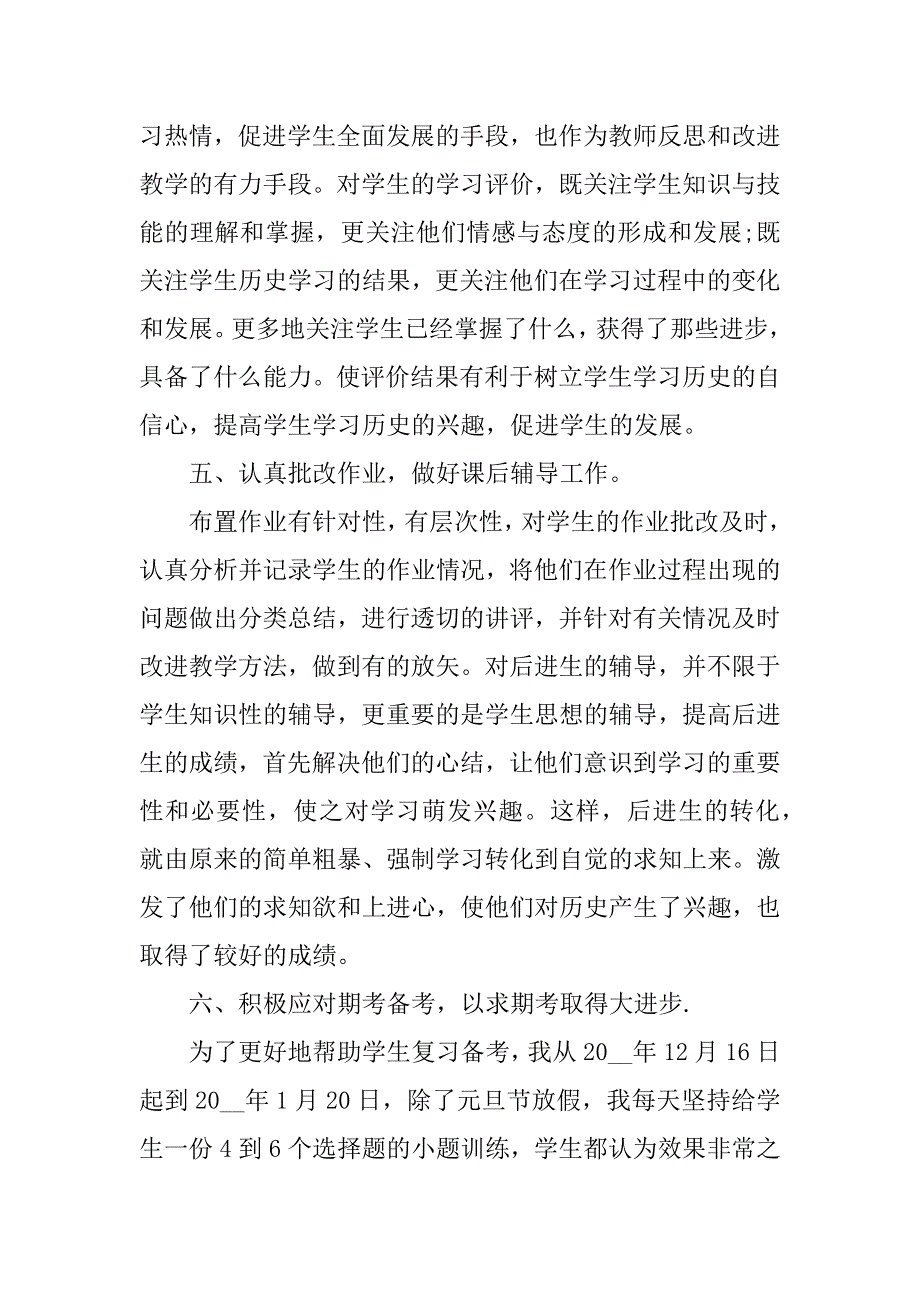 历史教师个人工作总结怎么写5篇(历史教师学期工作总结)_第3页