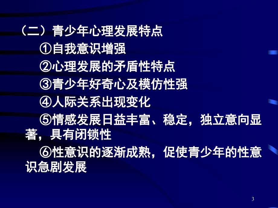 社会医学案例版弱势群体的社会医学_第3页