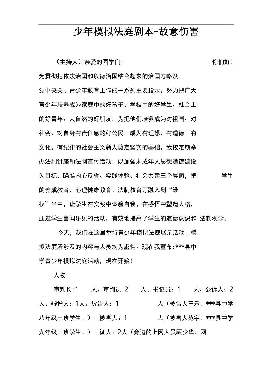 校园欺凌模拟法庭剧本_第1页