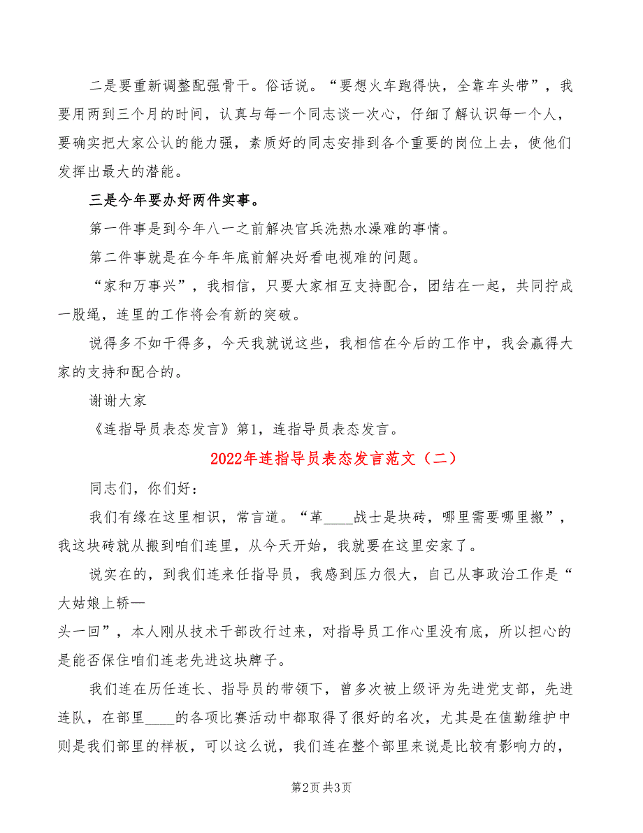 2022年连指导员表态发言范文_第2页