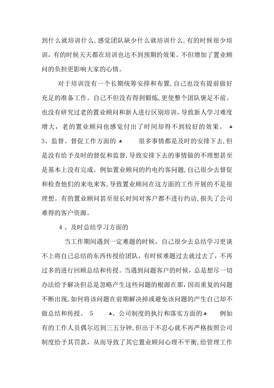 房地产专员销售员总结范文_第2页