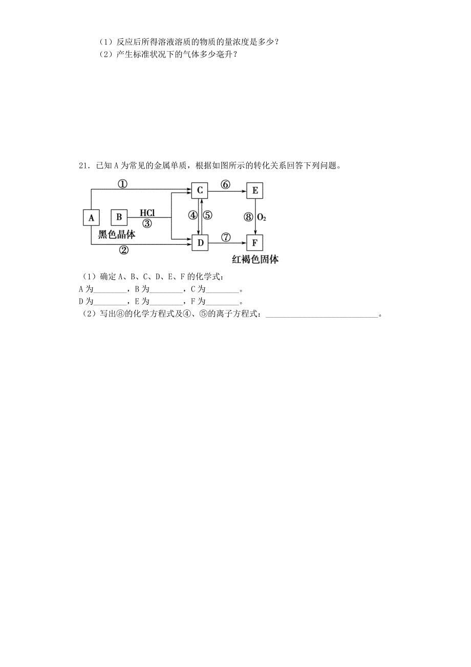 江西省宜春三中2016届高三化学总复习第三章金属及其化合物专题训练新人教版必修1_第5页