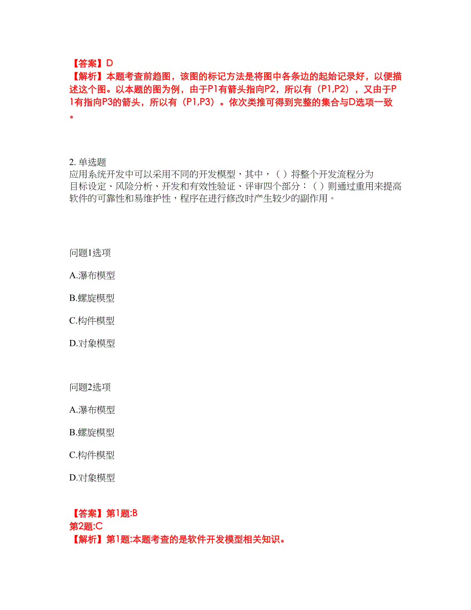 2022年软考-系统架构设计师考前模拟强化练习题68（附答案详解）_第2页