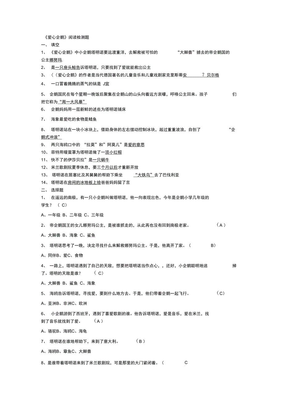 爱心企鹅有答案_第1页