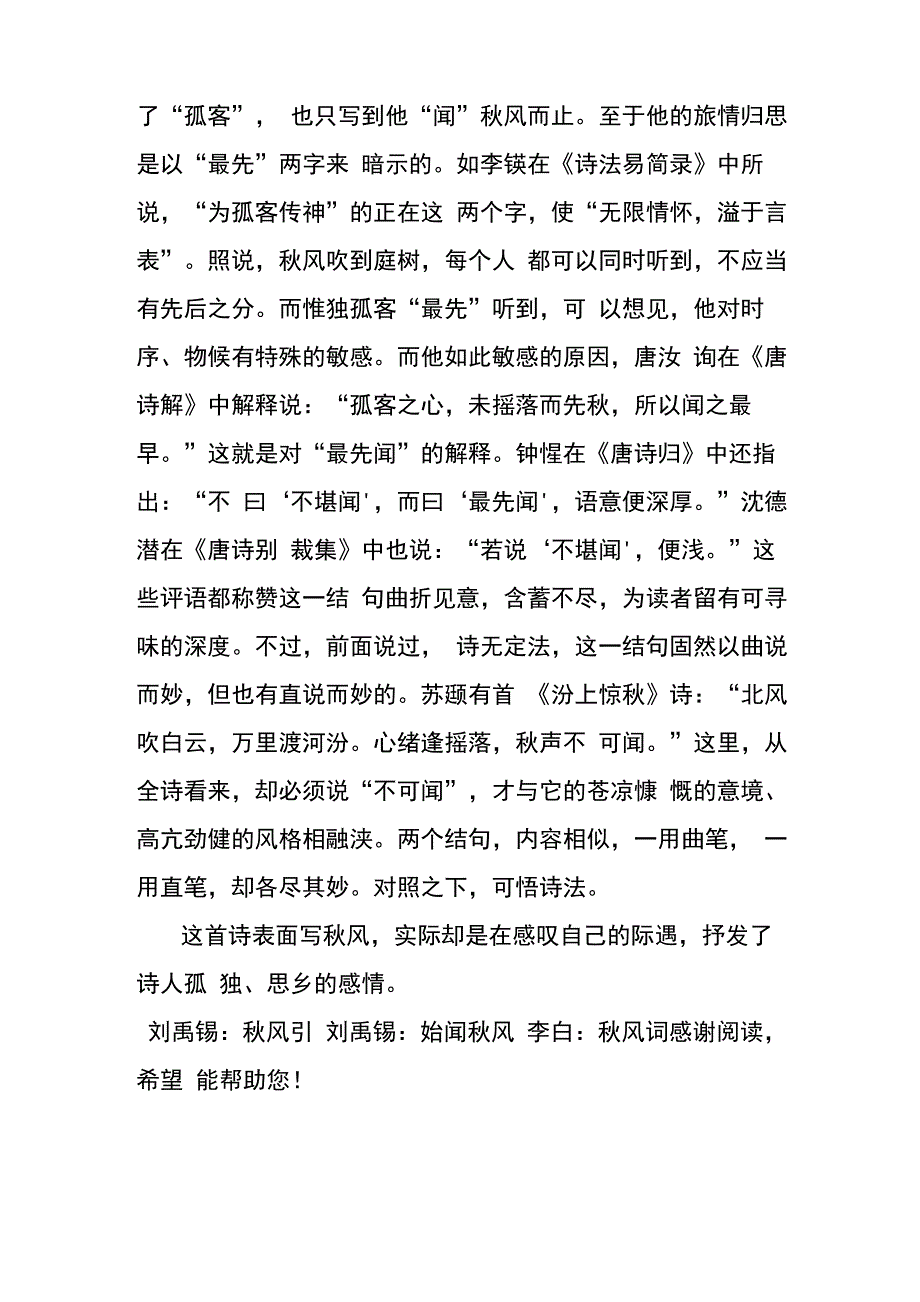 秋风引的诗意_第4页