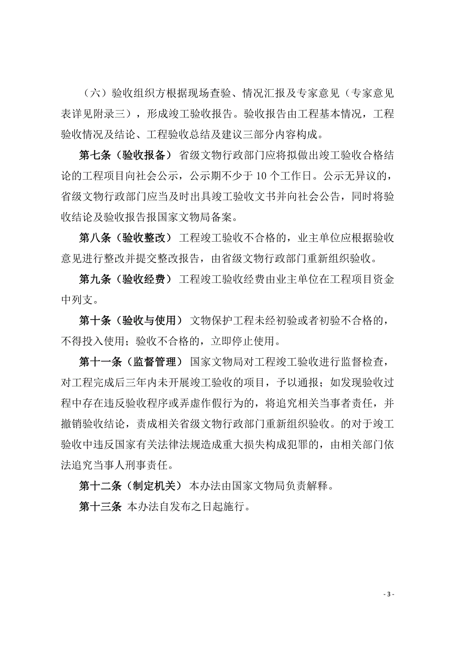 全国重点文物保护单位文物保护工程竣工验收管理暂行办法_第3页