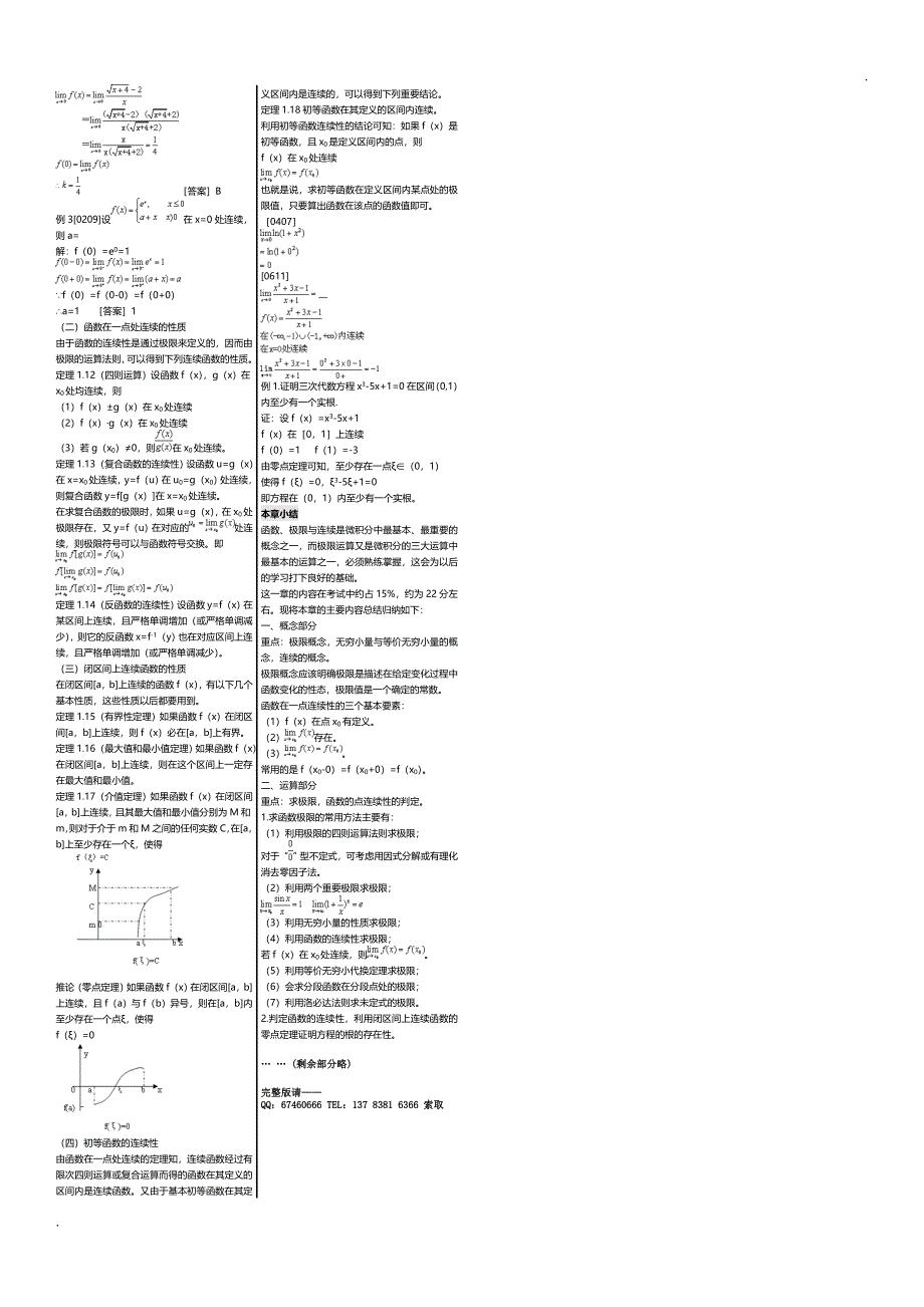 高数小抄Word版_第4页