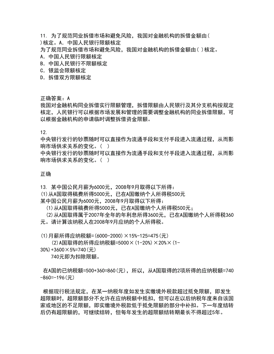 南开大学21秋《个人理财》在线作业一答案参考5_第4页