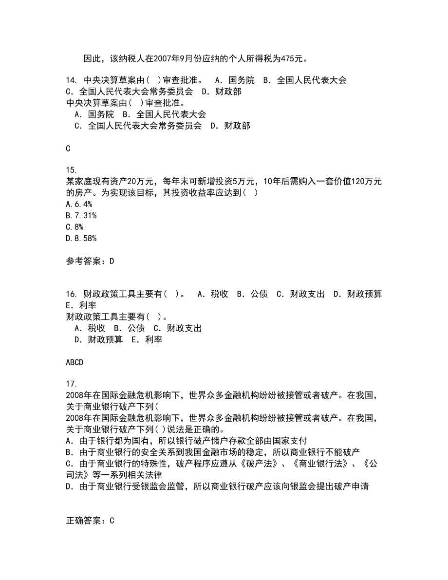 南开大学21秋《个人理财》在线作业一答案参考5_第5页