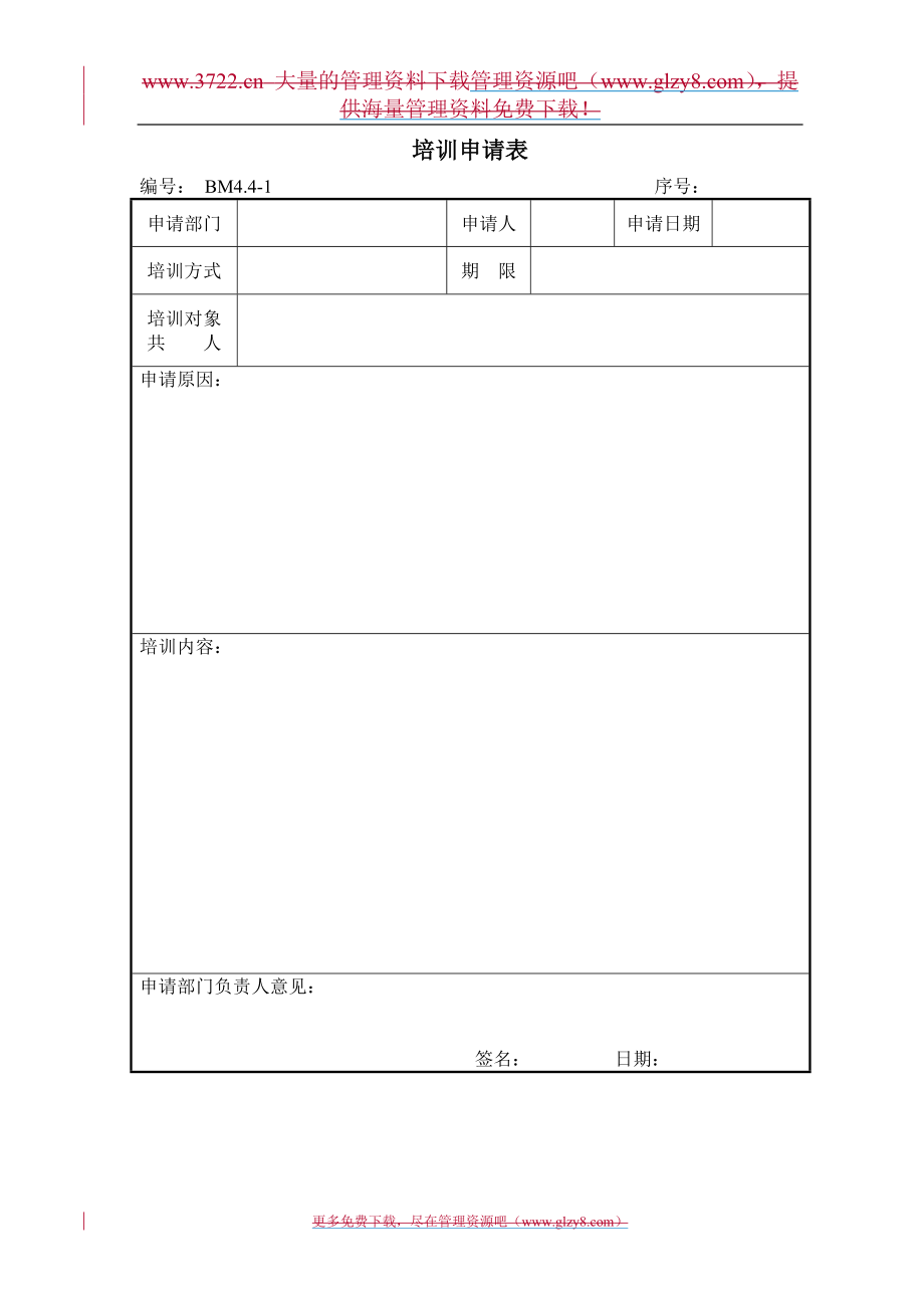 建筑设计企业质量管理体系表格全套_第1页