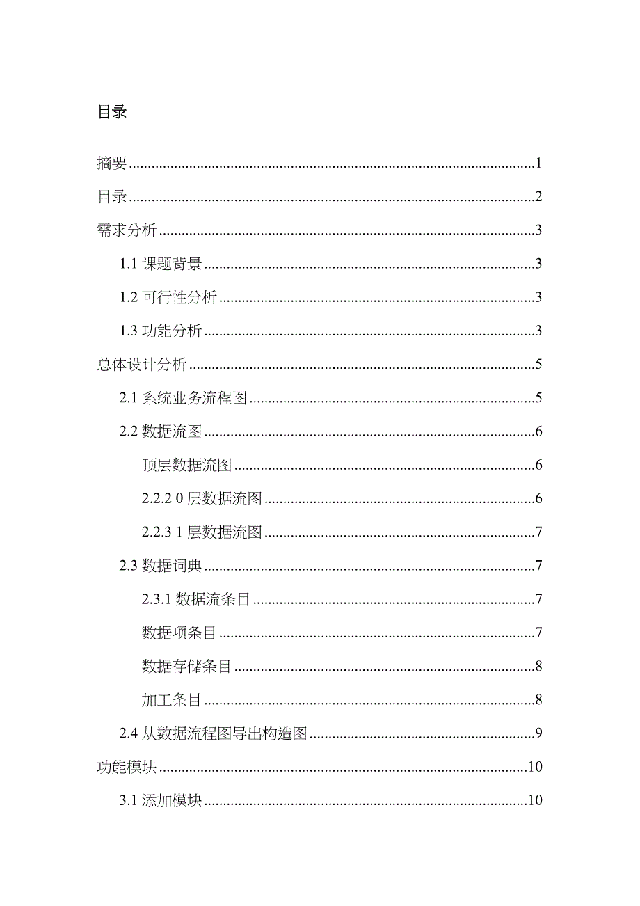 图书出纳管理系统_第2页