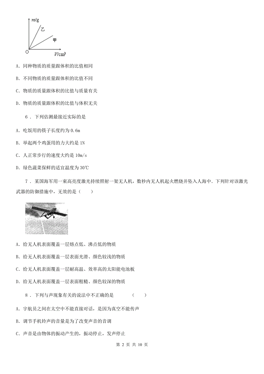 新人教版2020版八年级上学期期末考试物理试题C卷新编_第2页