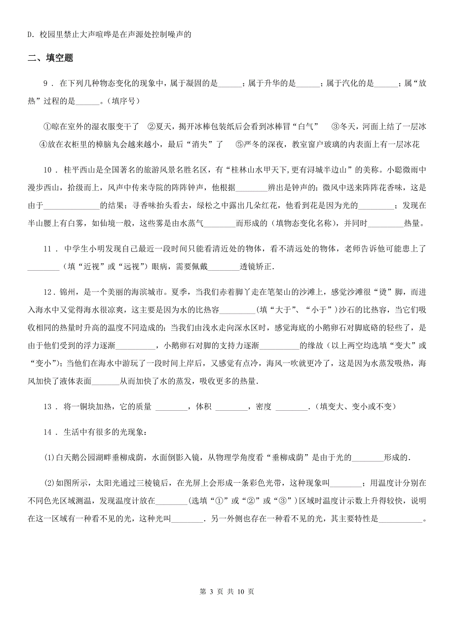 新人教版2020版八年级上学期期末考试物理试题C卷新编_第3页