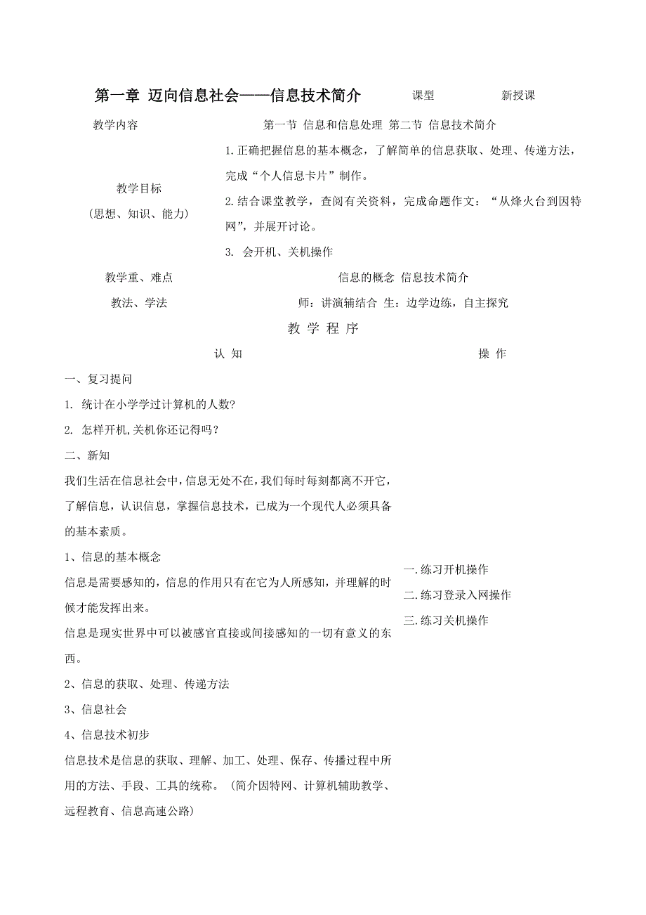 崔晓杰《第一章迈向信息社会》的教案_第1页