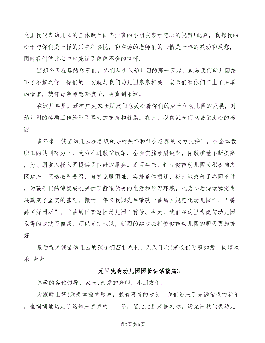 2022年元旦晚会幼儿园园长讲话稿_第2页