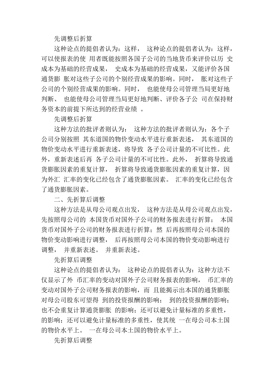 高级会计第8章.doc_第4页