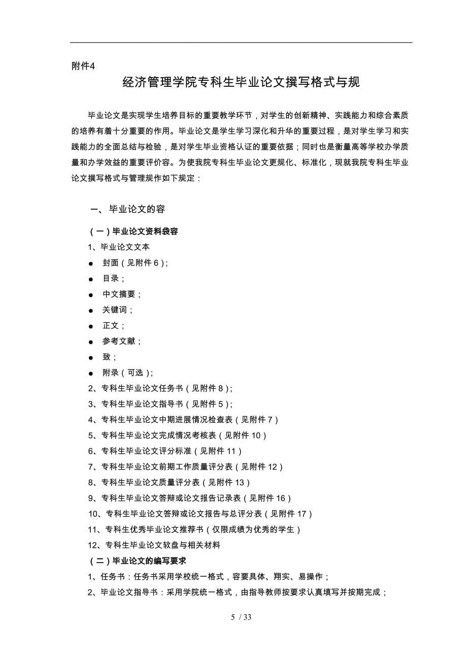 某学院经济管理学院专科生毕业论文工作规范标准_第5页