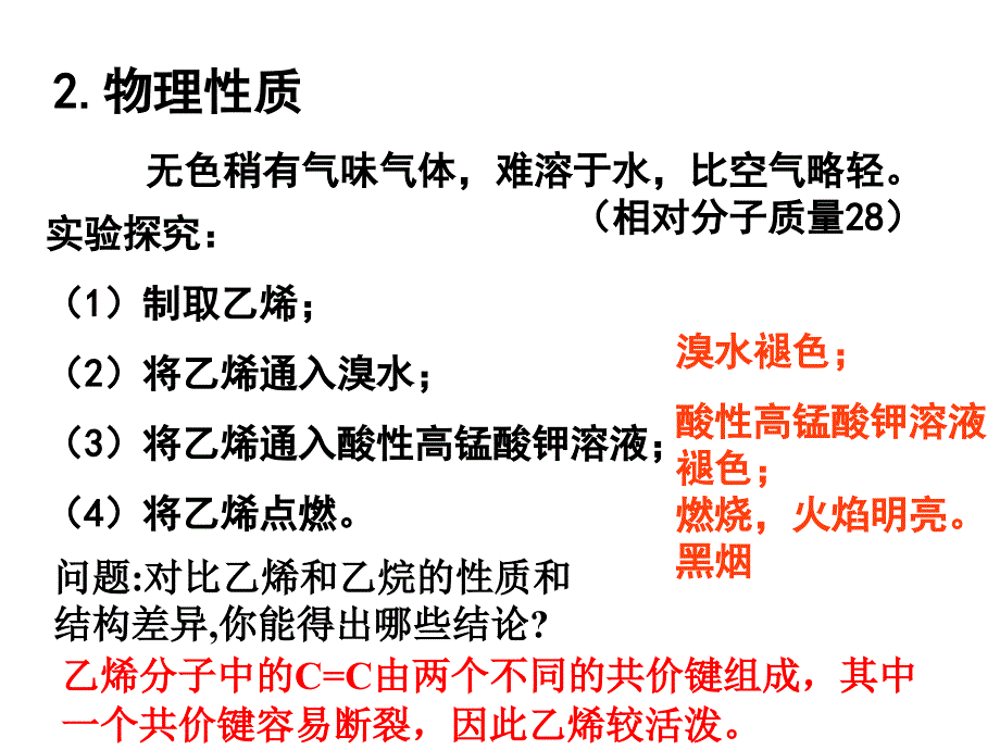 乙烯基础知识教学PPT_第3页