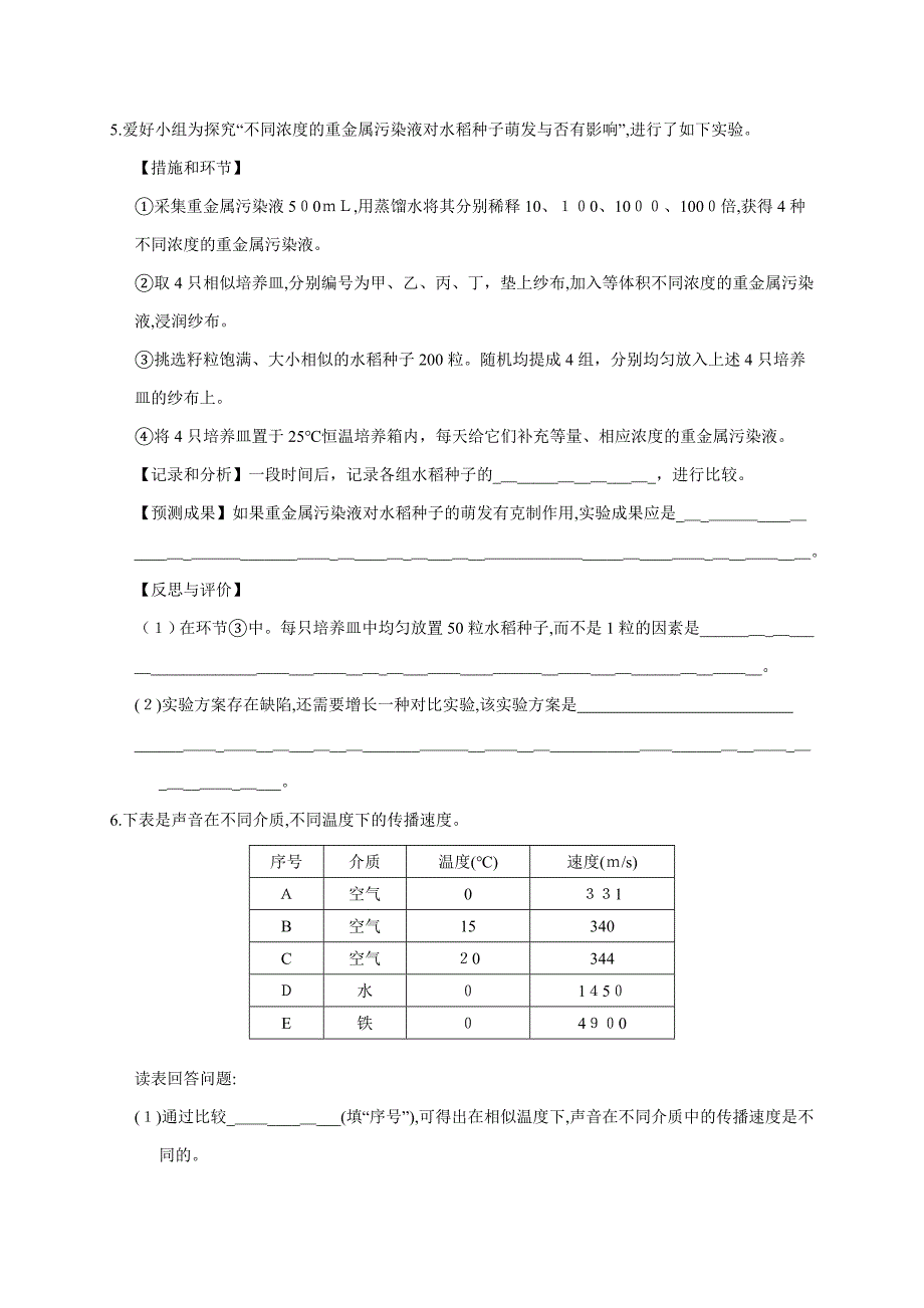 浙教版七年级下册科学优化训练-第1-2章-实验探究题汇编_第3页