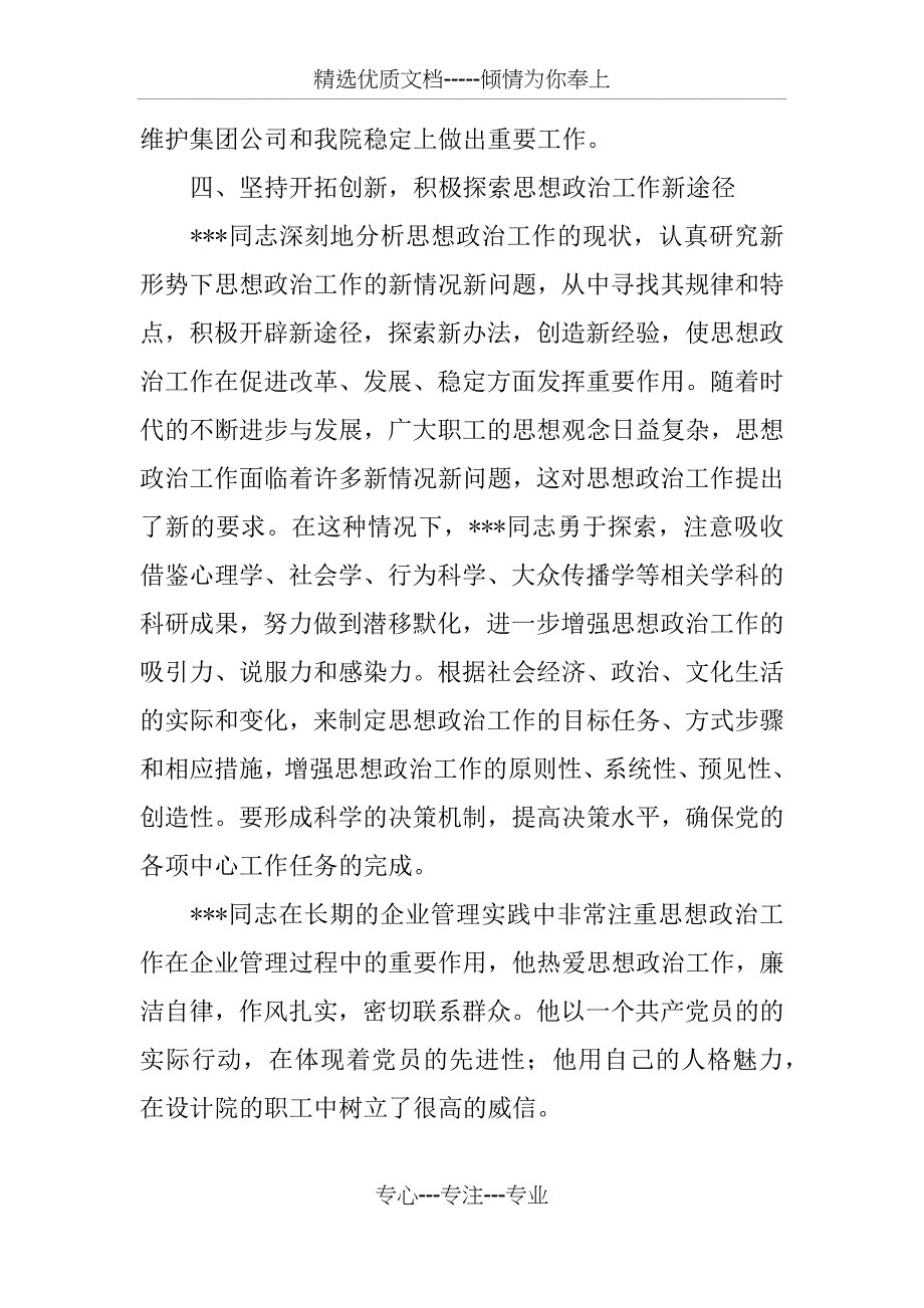 企业优秀思想政治工作者先进事迹材料_第4页