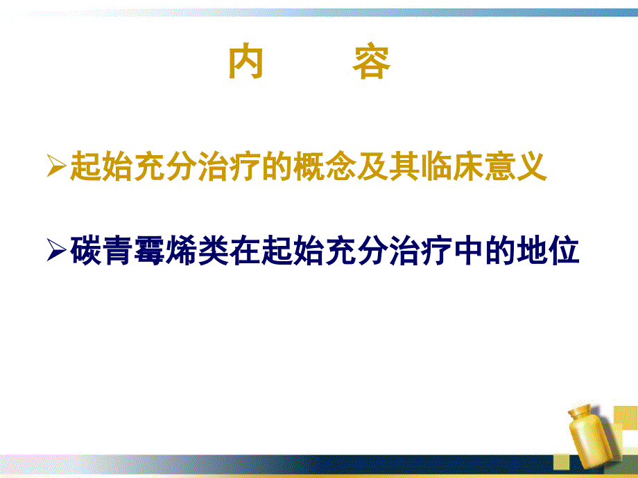 泰能阶梯疗法系列课件_第2页