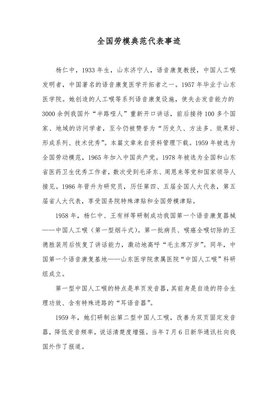 全国劳模典范代表事迹_第1页